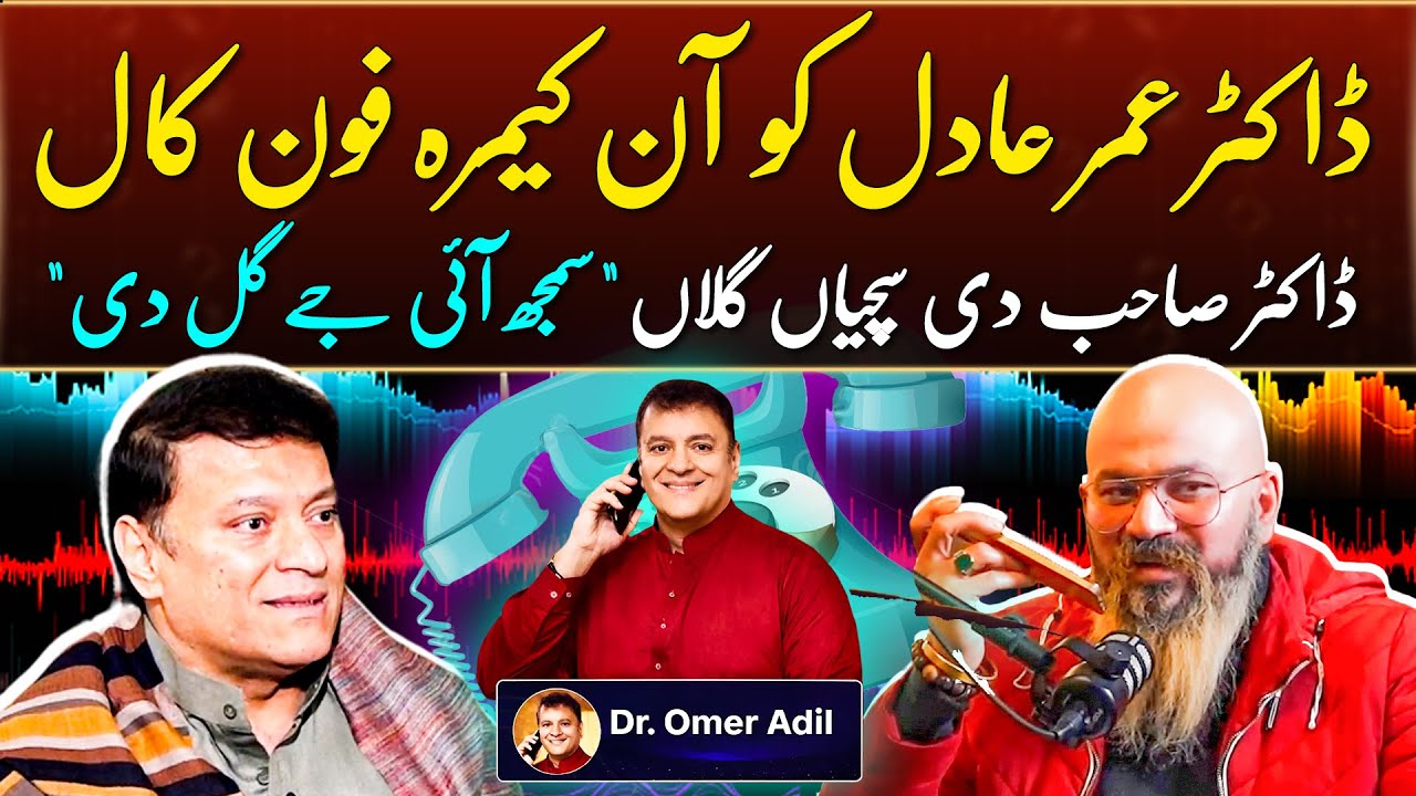 Dr Omer Adil: On-camera phone call by Haseeb Khan | Samajh Aayi Je Meri Gal Di