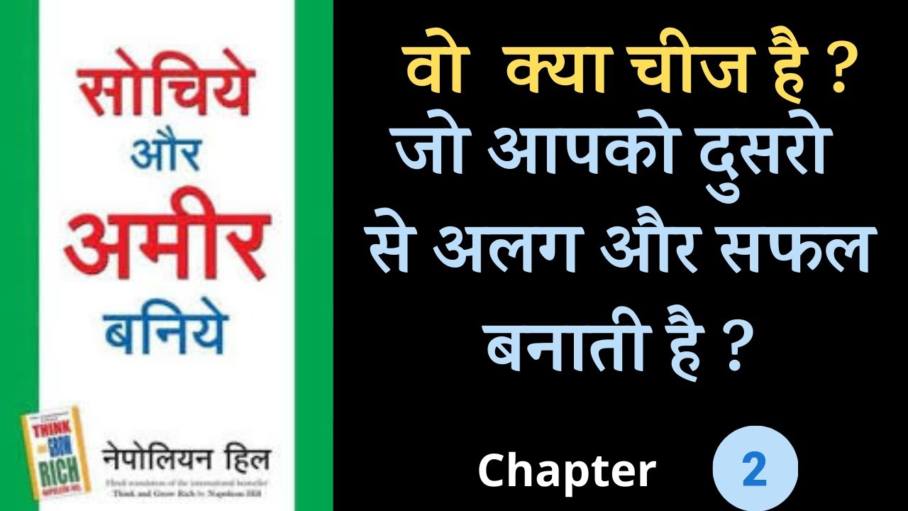 Desire: The Starting Point Of All Achievement | Think and Grow Rich Chapter 2 Summary