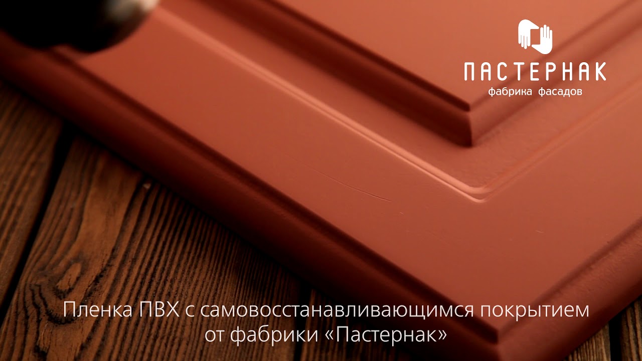 Супер пленка от фабрики фасадов Пастернак