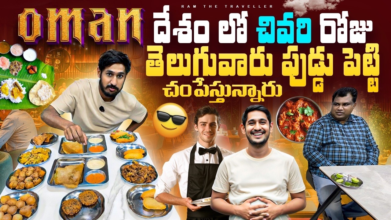 గమ్యం  తెలీదు Oman 🇴🇲 దేశానికి సెలవు నెక్స్ట్ ఎక్కడికి ? | Last Day In Oman 🇴🇲 Telugu People Help