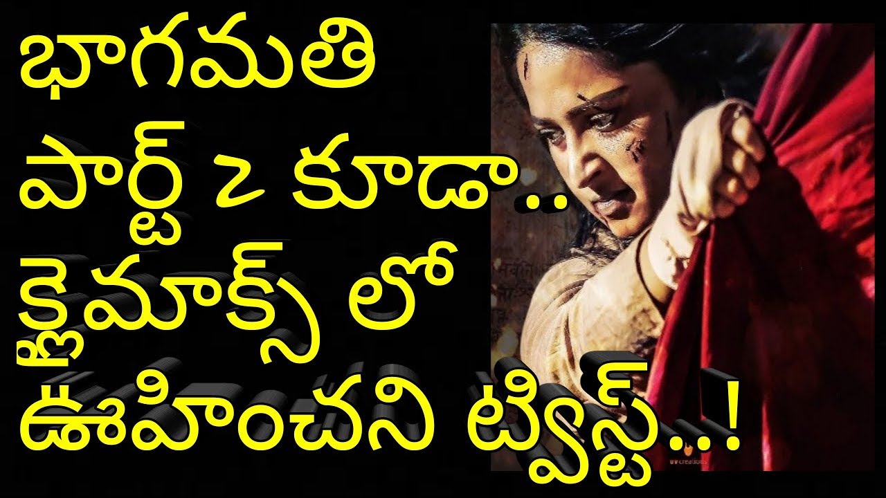Bhagamathi Part 2 !Bhaagamathie part 2 !Bhagamathi collections!Bhagamathi records!AnushkaBhagamathi