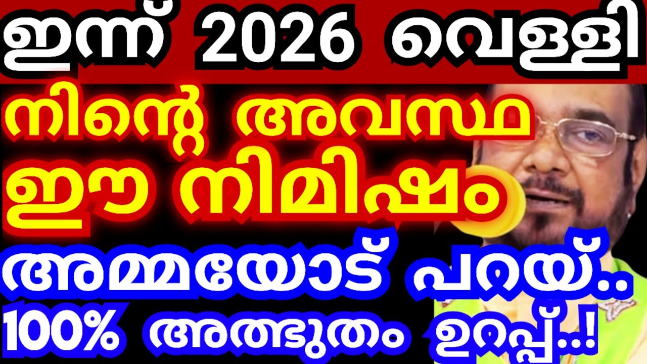 ഇന്ന് 2026 വെള്ളി..! നിന്റെ അവസ്ഥ ഈ നിമിഷം അമ്മയുടെ പറയു..100% അൽഭുതം ഉറപ്പ് #kreupasanamlivetoday 