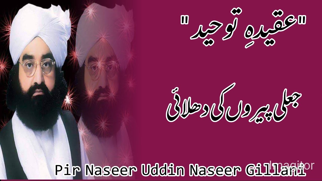 Aqeeda E Toheed ||Pir Naseer Uddin Naseer Gillani