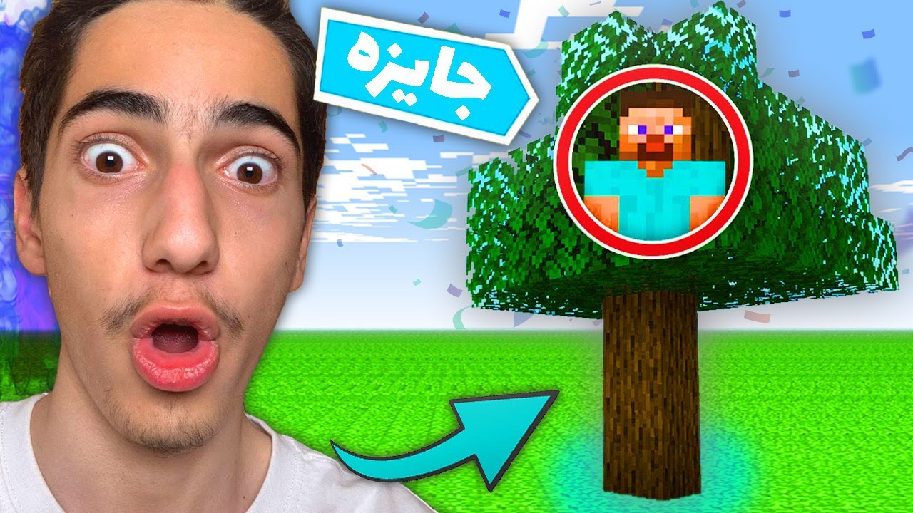 قایم موشک در ماینکرافت با جایزه 🙈💸 Hide and Seek in Minecraft