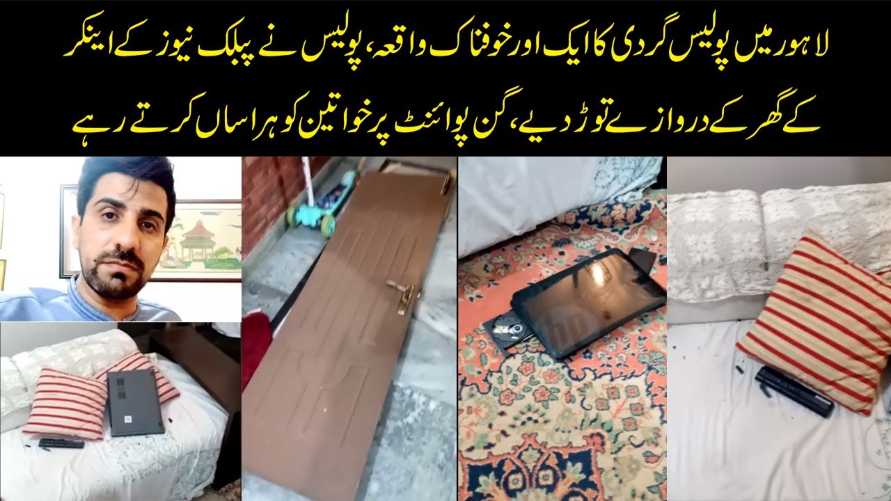 Public News kay Anchor Kay Ghar per Police ka Hamla.