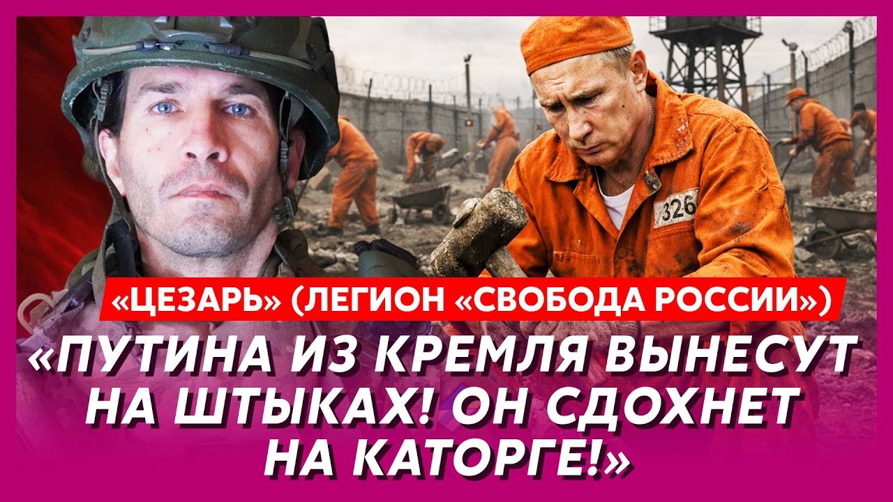 Легендарный «Цезарь». Побег Суркова – знак, что Путин тонет! Скоро его предадут все!