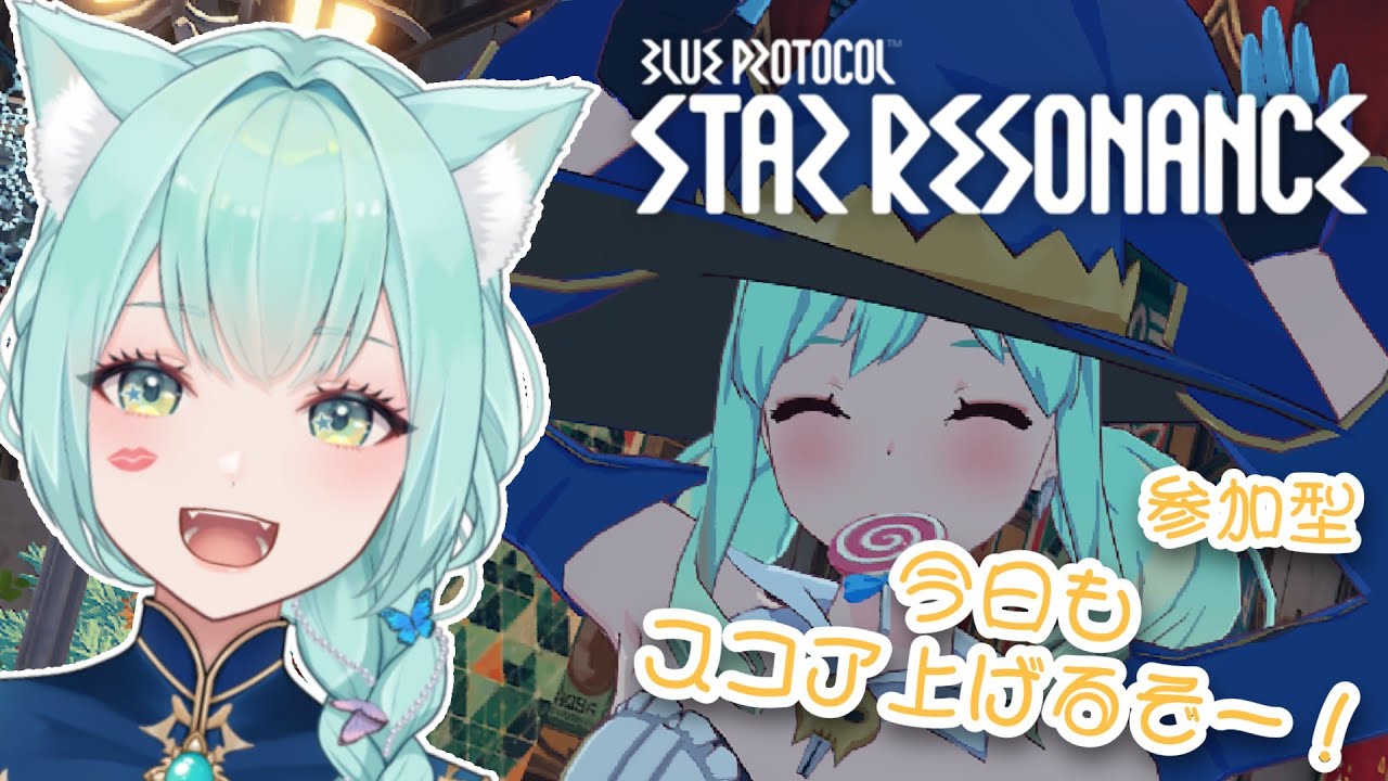 【ブループロトコル：スターレゾナンス 】強くなるぞ！【VTuber/女性ゲーム実況】