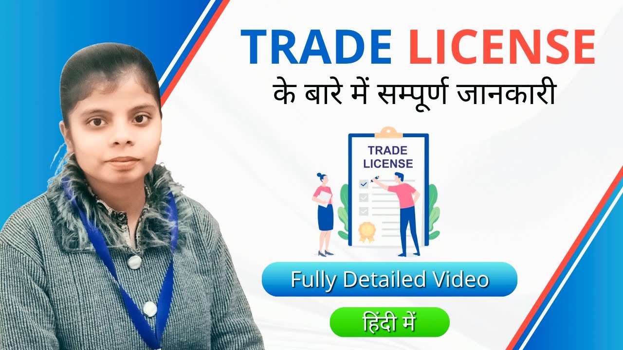 How to Get Trade License in India | Fully detailed video | हिंदी में