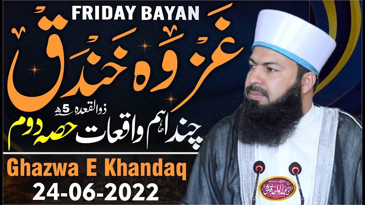 Friday Bayan | 24-06-2022 | Ghazwa E Khandaq | Part-02 | Mufti Abdul Wahid Qureshi