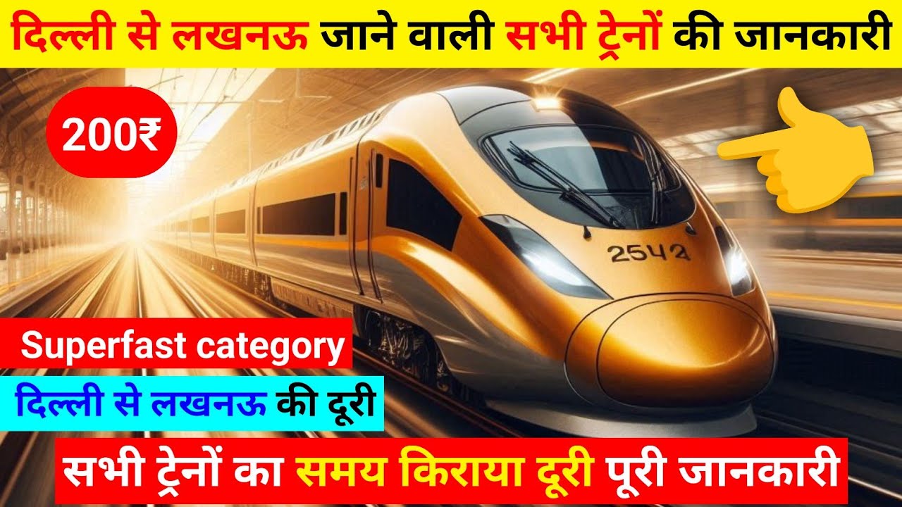 दिल्ली से लखनऊ जाने वाली सबसे शानदार ट्रेनों की जानकारी, delhi to lucknow by train