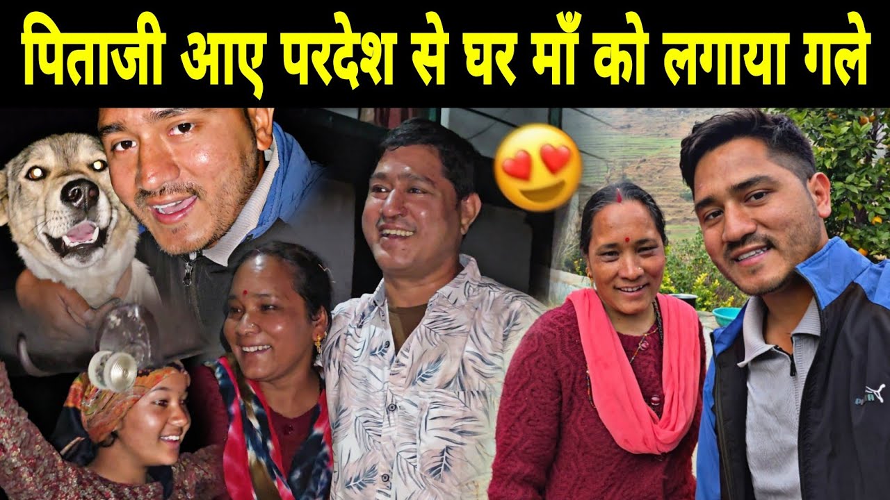 1 साल बाद आए पिताजी परदेश से घर और माँ ने छुए पैर ❤️ | शेरू ने भी पहचान लिया 😍 | Mr bhandari family 