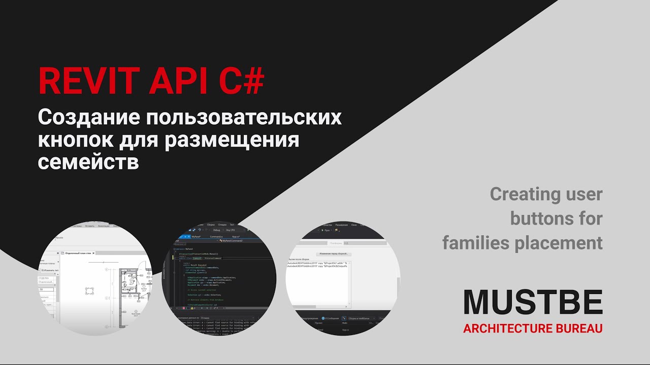 Revit API C# - Создание пользовательских кнопок для размещения семейств