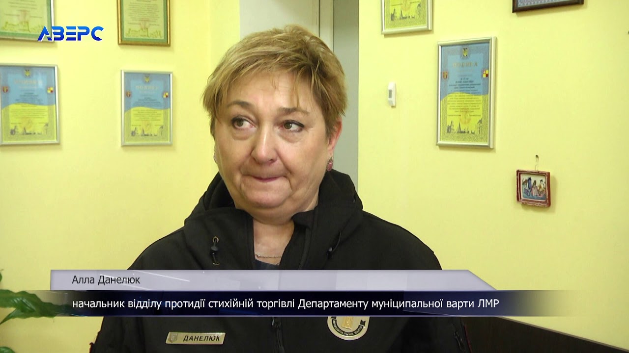 Інспектори муніципальної варти продовжують боротися зі стихійною торгівлею в Луцьку