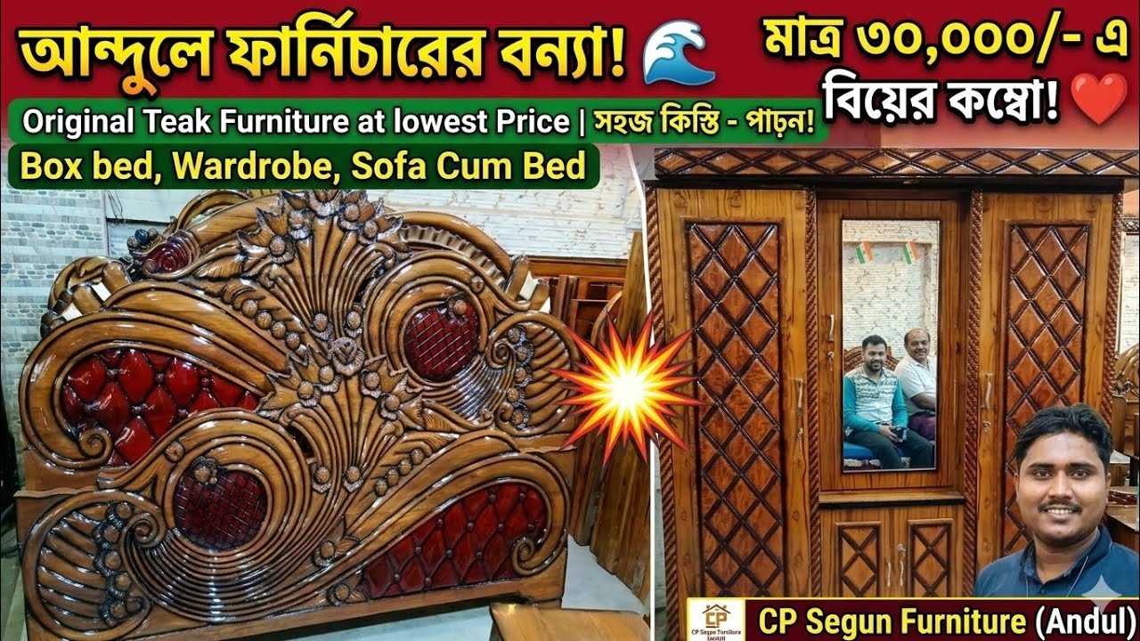 সহজ কিস্তিতে ফার্নিচার কিনুন | বিঘা ভর্তি ফার্নিচারের বন্যা |Woooden Furniture Manufacturer in Andul