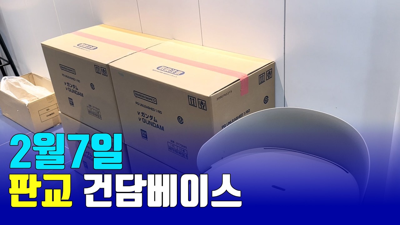 26/2/7 판교 건담베이스 재고 언리쉬드뉴건담 메탈로봇혼뉴건담
