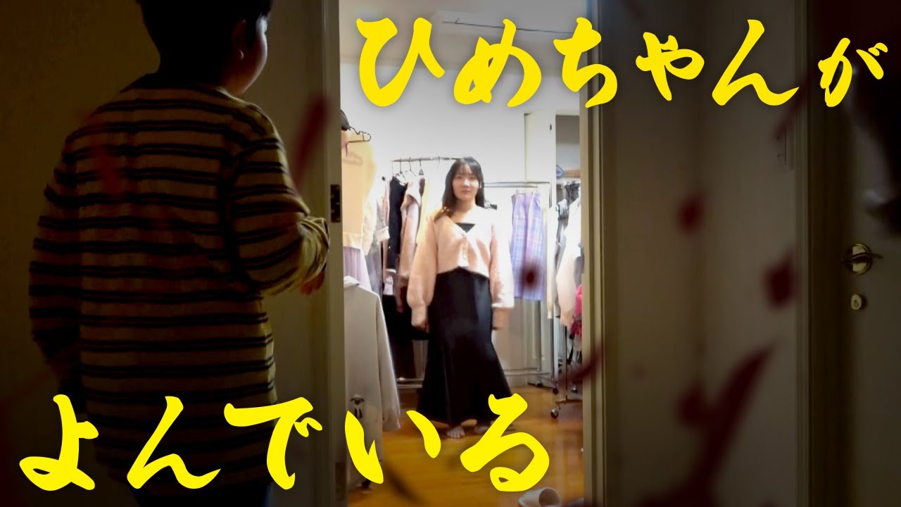 ◆【ミステリー】ひめちゃんがよんでいる・・・◆