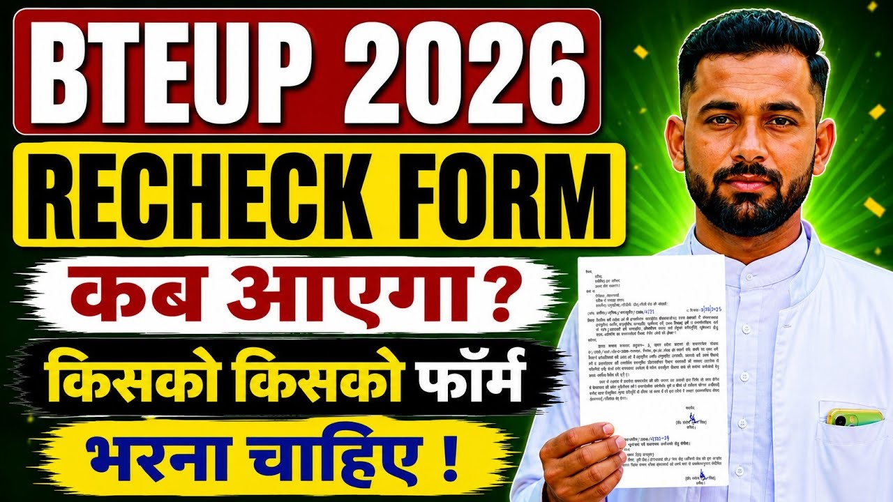 BTEUP RECHECK FORM 2026 सम्पूर्ण जानकारी || 🔴 किसको-किसको फॉर्म भरना चाहिए ?