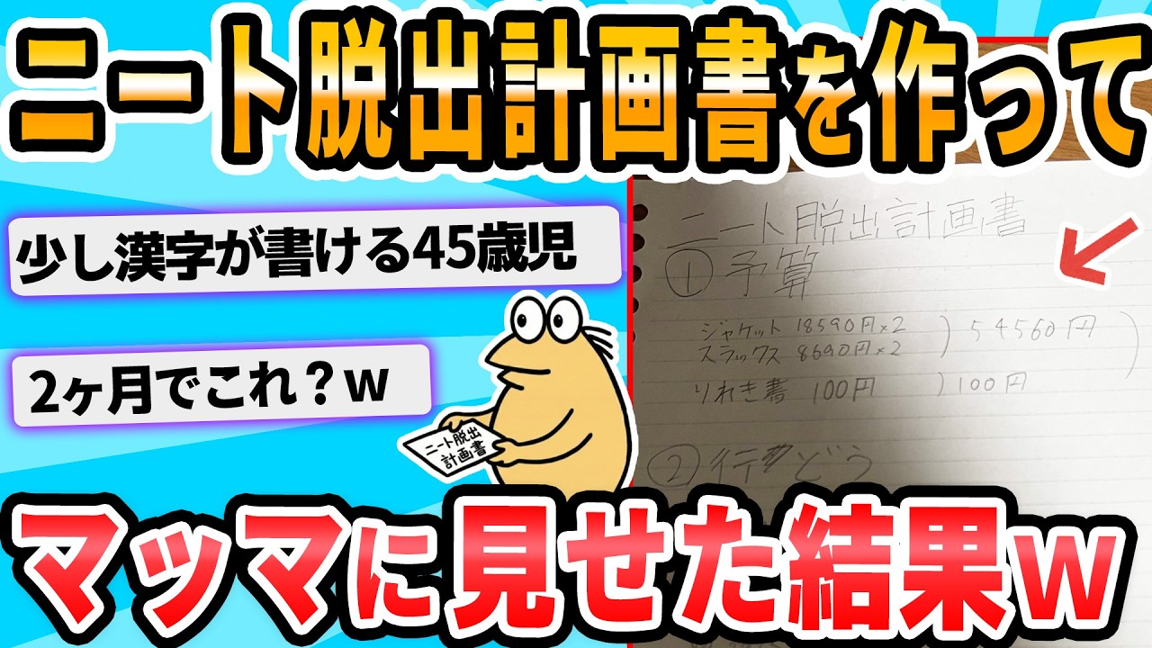 【2ch面白いスレ】親に怒られた