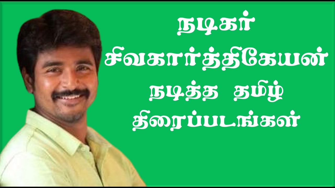 Sivakarthikeyan Tamil Movies | Actor Sivakarthikeyan Movies | Sivakarthikeyan Films | Superb Madhu24
