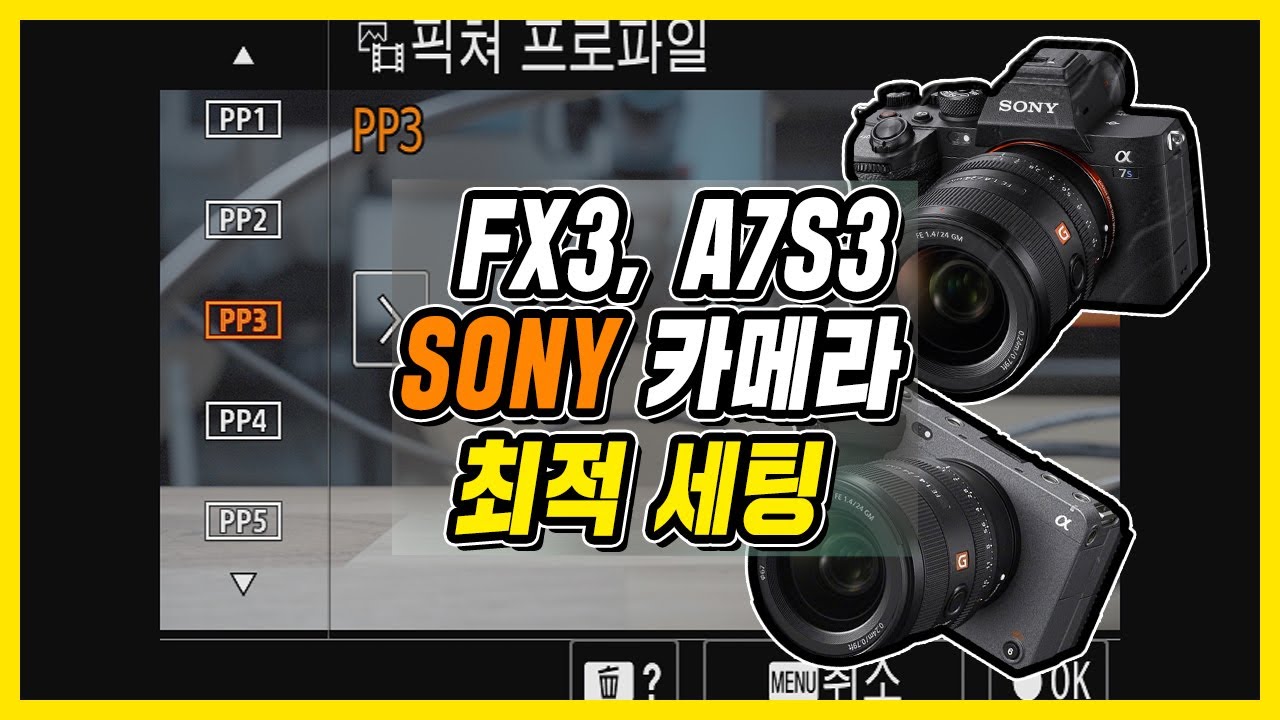 FX3, A7S3 소니카메라 최적 세팅편 / slog3, cine4, s-cinetone