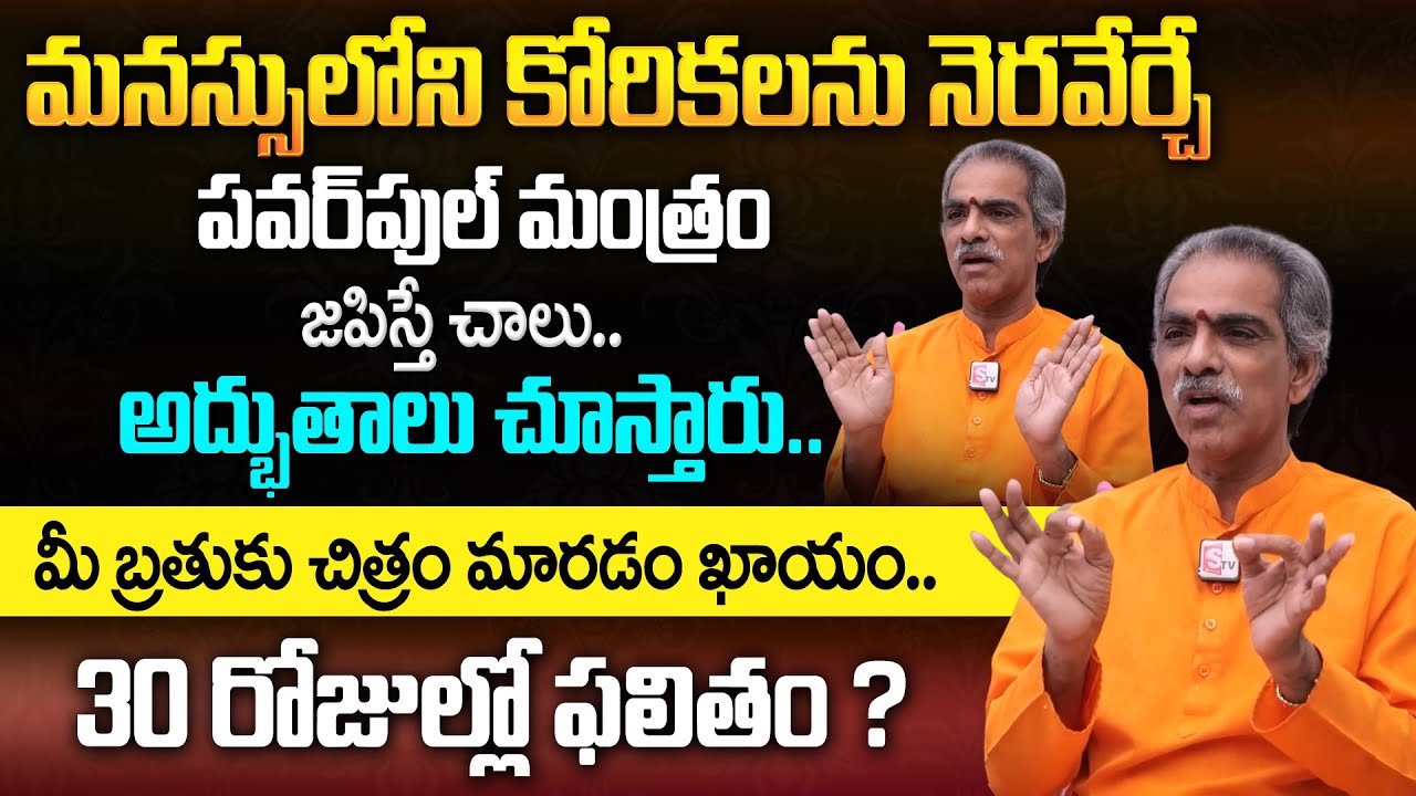 నా జీవితాన్నిమార్చేసిన మంత్రం ఇదే ? | Brahma sri Vaddiparti Padmakar Garu | TSW