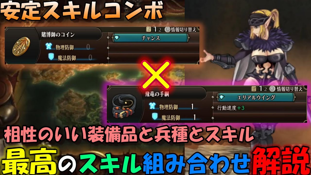【ユニコーンオーバーロード】装備品スキルと兵種の最高の組み合わせ解説