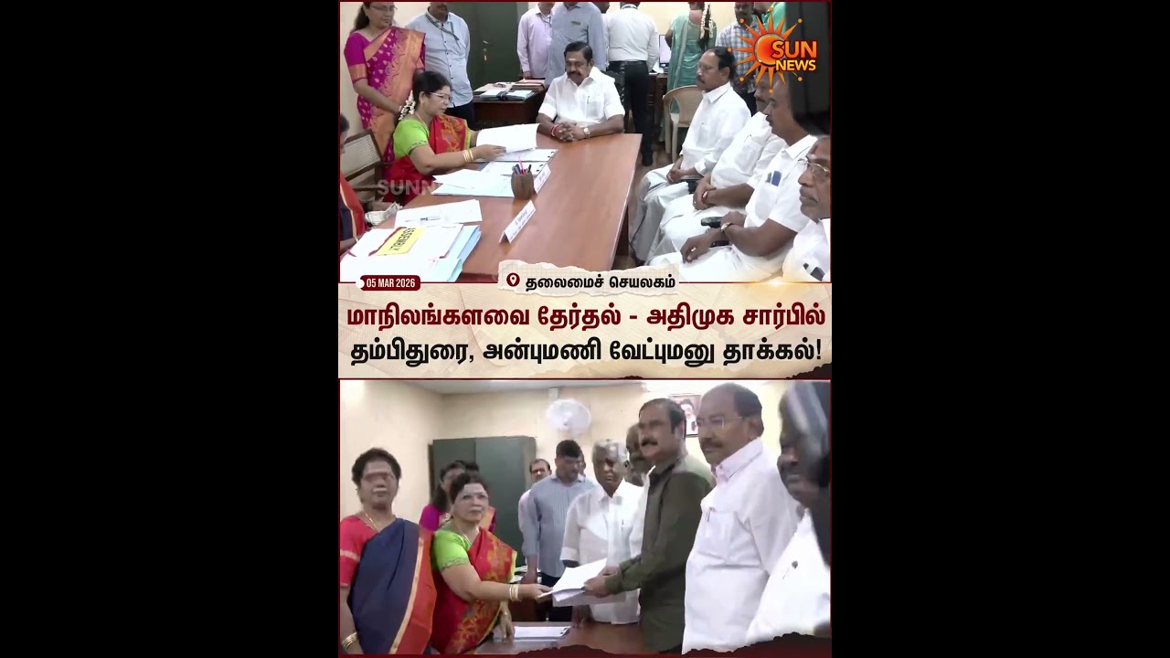 Rajya Sabha Election | ADMK Candidate Nomination | Anbumani | Thambidurai | EPS | Sun News