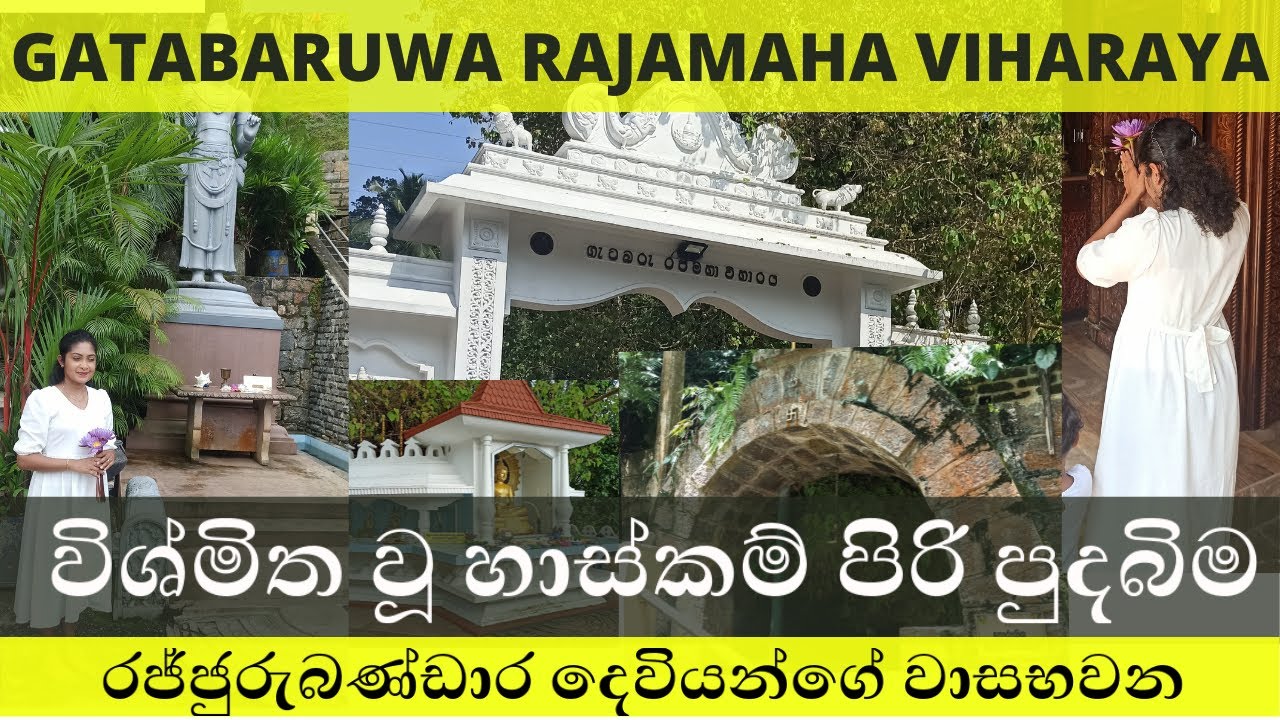 ප්‍රබල හාස්කම් ඇති රජ්ජුරු බණ්ඩාර දෙවියන් වැඩසිටිනා වාසභූමිය|Gatabaru|Travel with Udeshi|