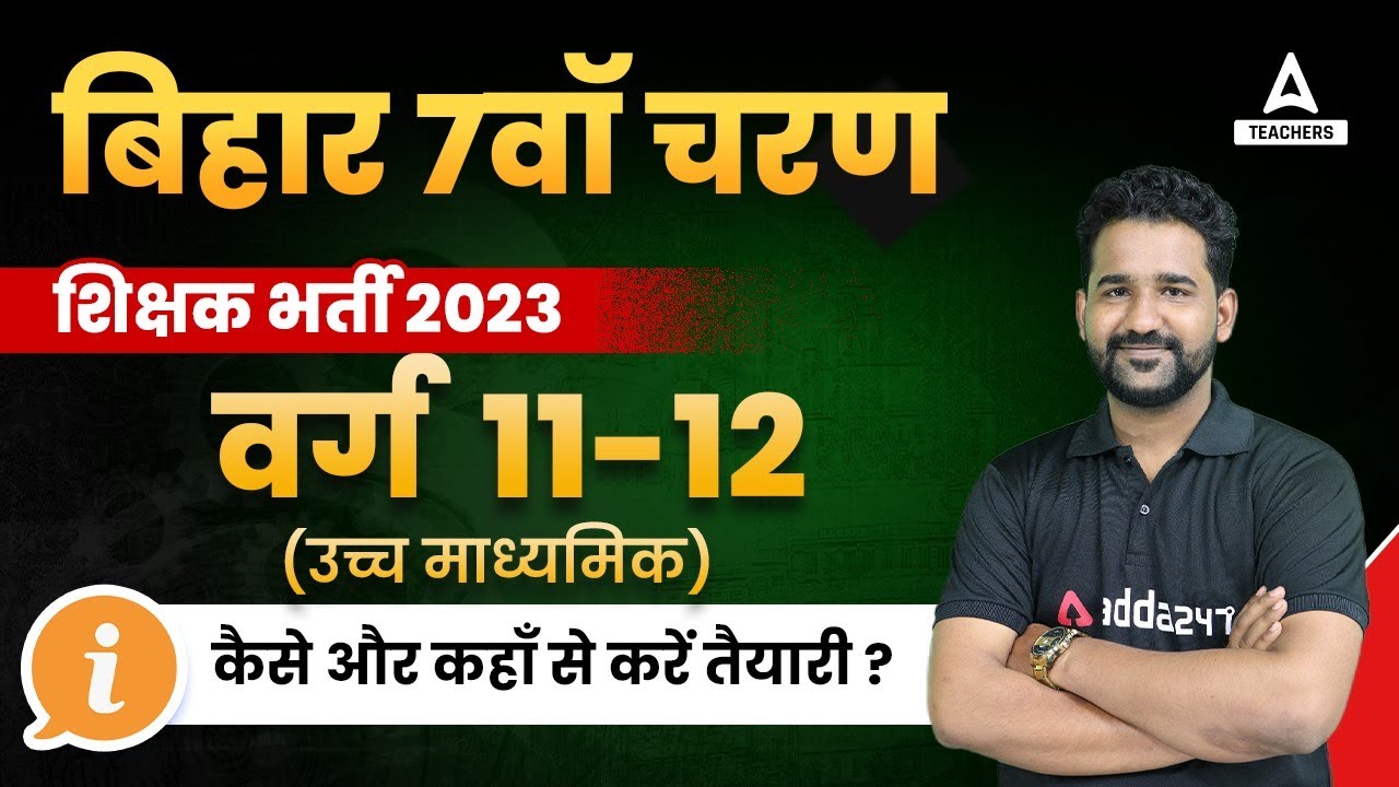 How To Prepare For Bihar Teacher 7th Phase 2023? | Bihar Teacher Vacancy 2023