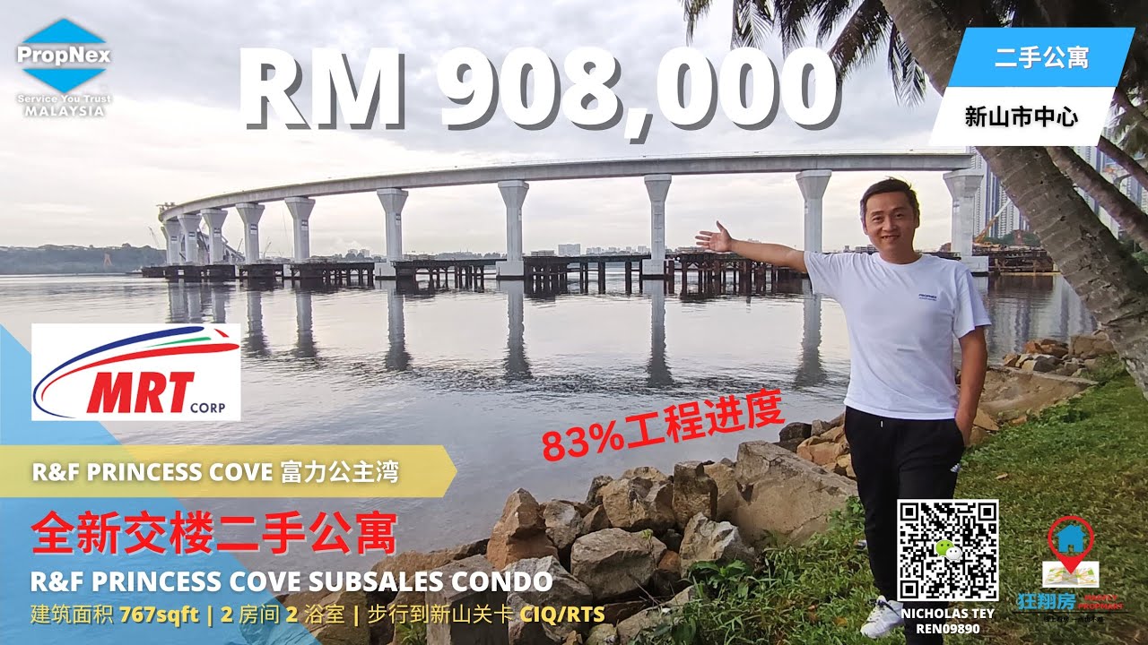【二手房系列】SUB12: 便宜卖！富力公主湾二手单位售价竟低于发展商价！😱
