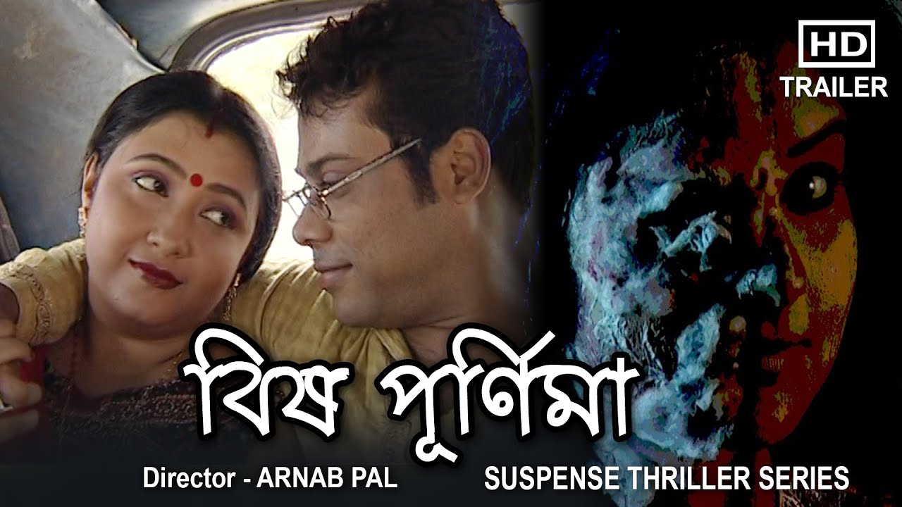 BISH PURNIMA |বিষ পূর্ণিমা |OFFICIAL TRAILER|BENGALI WEBSERIES|SUSPENSE THRILLER|ECHO BENGALI MOVIES
