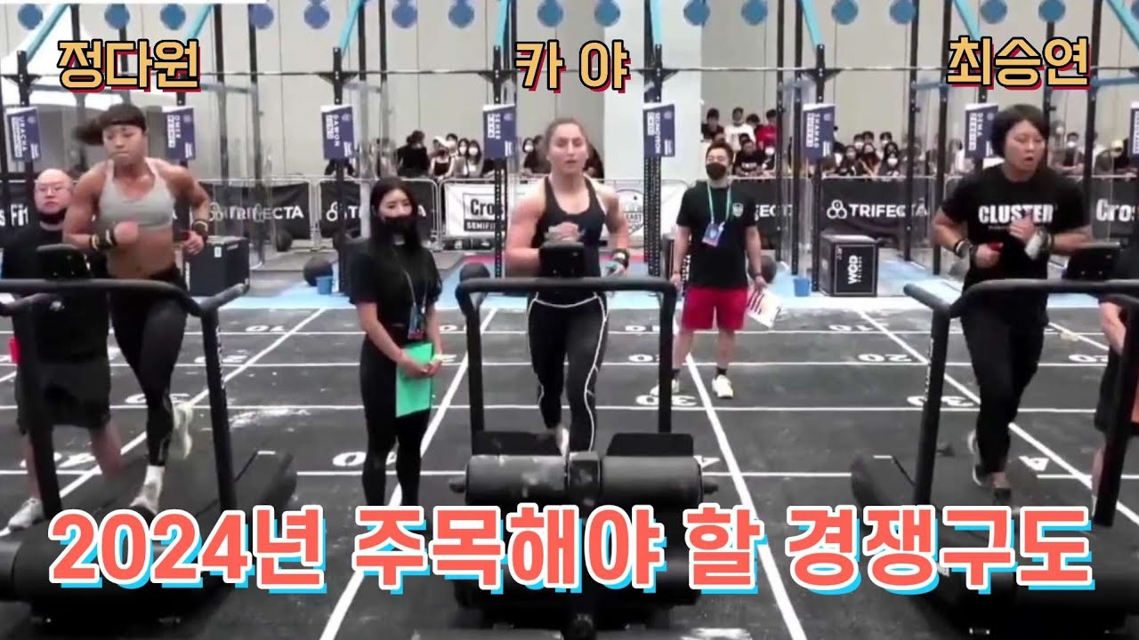 [크로스핏대회리뷰]2022 Far East Throwdown(Semi-finals)Event 5(Female HEAT 5) 2024년 주목해야 할 경쟁구도!!!