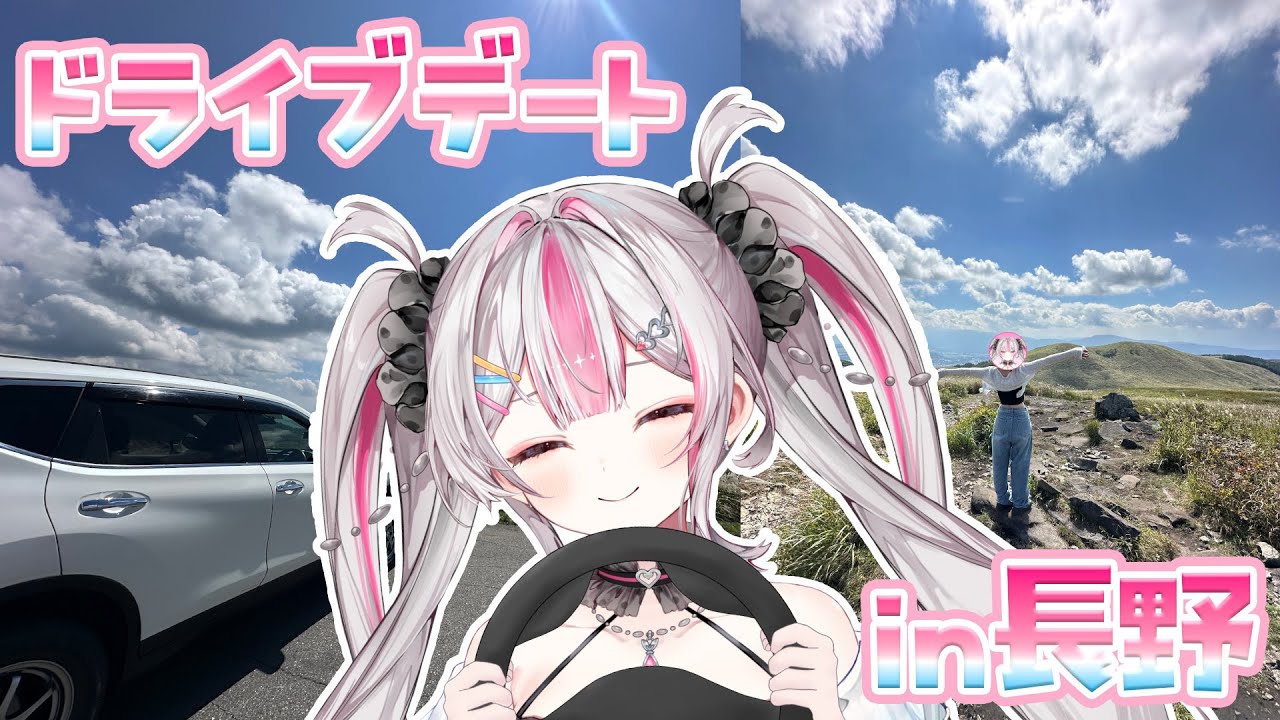【実写動画】ドライブデートが疑似体験できる動画【桃川ニジマス/うおむすめ】