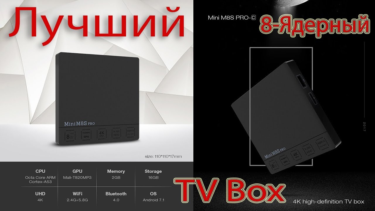 Один из Лучших TV Box Mini M8S Pro C из 8-Ядерных Игровых приставок Android 7.1 Обзор