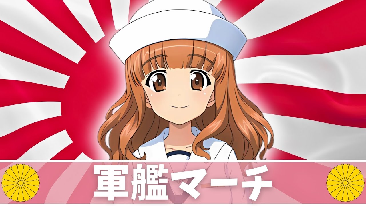【ガルパン】軍艦マーチ　合唱ver.（歌詞付き）