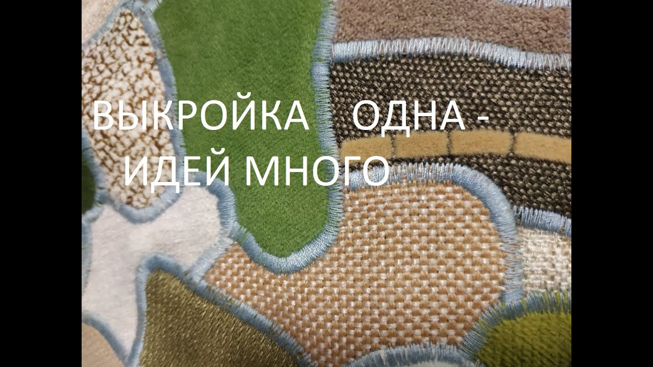 Выкройка одна,а идей много.Подборка идей(выпуск № 14)(2021г)