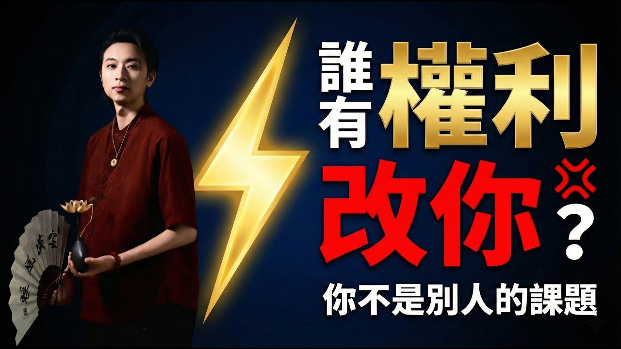 這不是愛！為什麼你總是想「改造」別人，或被別人「改造」？揭秘關係中最深的控制（PUA）