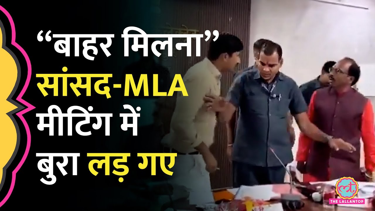 मीटिंग के बीच BJP MP Manna Lal Rawat, MP Rajkumar Roat, MLA Umesh Damor की शर्मनाक बहस, धमकी दे डाली
