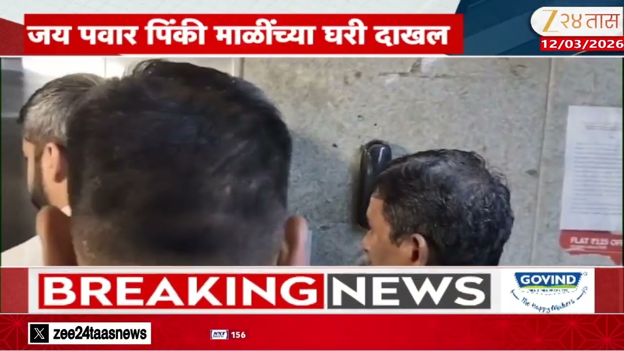 Jay Pawar At Pinky Mali Home | जय पवार पिंकी माळींच्या घरी दाखल