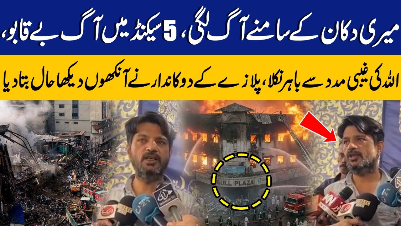 Fire Broke Out in Front of My Shop and Out of Control in 5 Sec | Gul Plaza Shopkeeper Share Facts