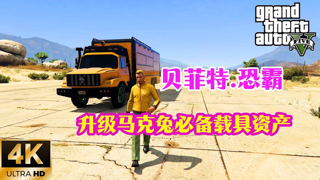 【GTA5 OL】 六大載具資產之恐霸，新手必買載具資產|gta5|gta5 online