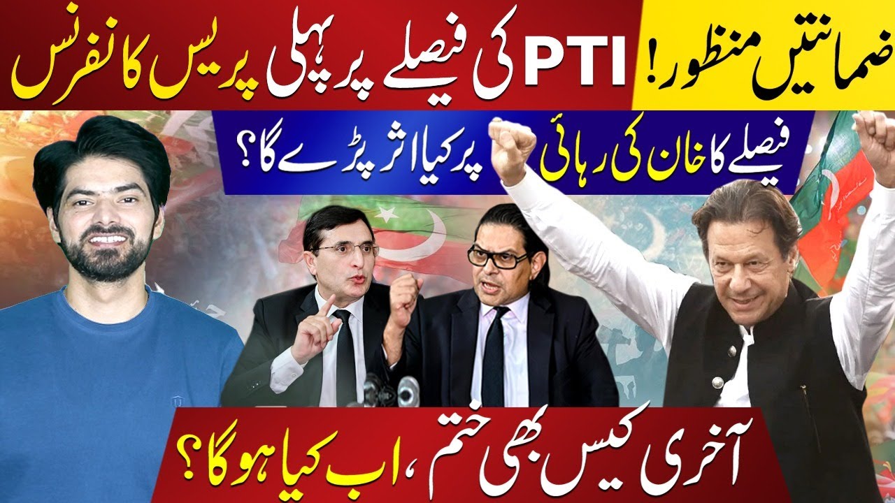 Imran Khan Bags Bail from Supreme Court | What’s Next? | PTI’s First Press Conference