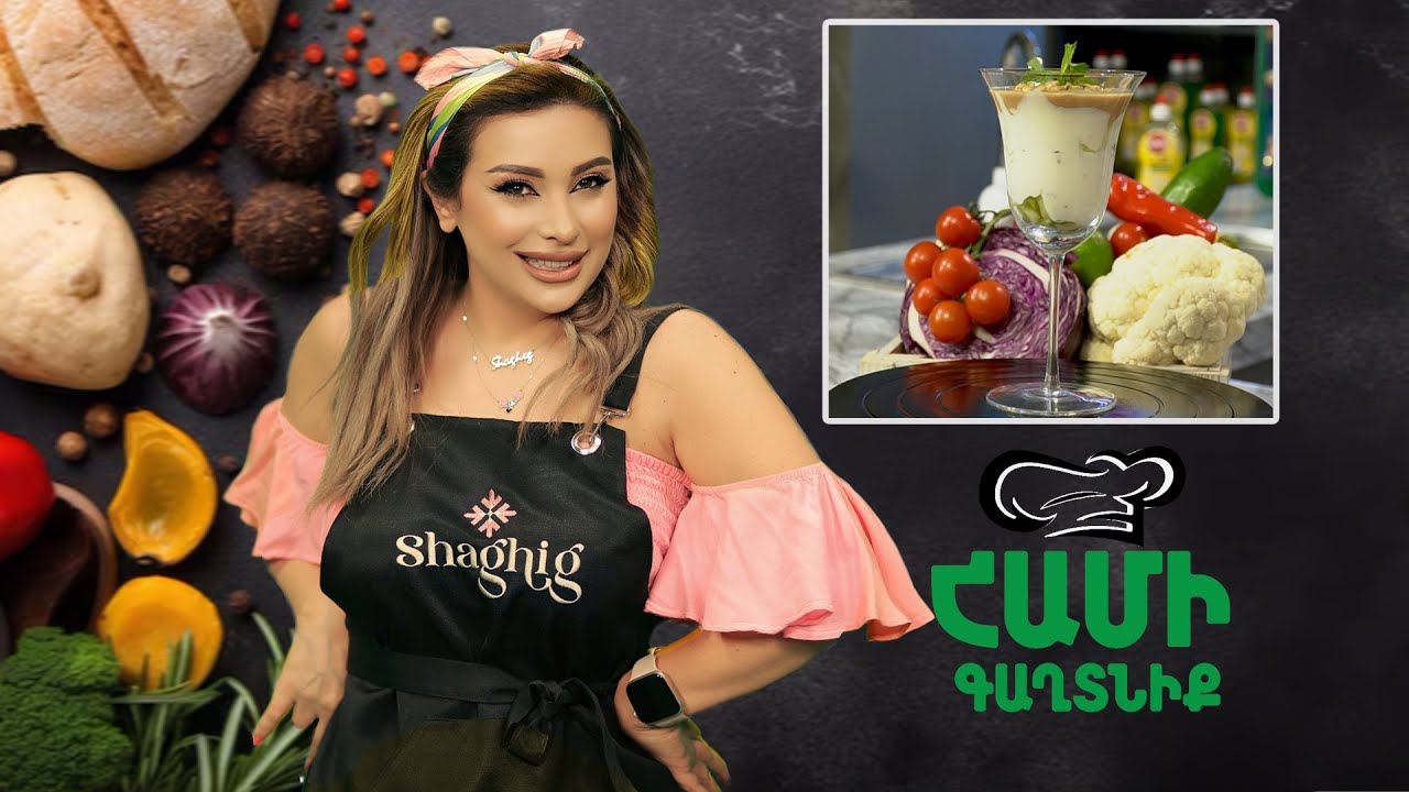 Համի Գաղտնիք  Շաղիկի հետ  // Միջուտեստ  //