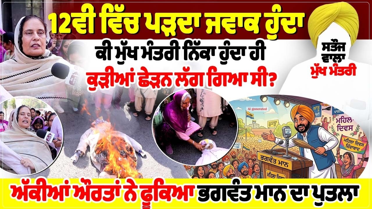12ਵੀਂ ਵਿੱਚ ਪੜ੍ਹਦਾ ਜਵਾਕ ਹੁੰਦਾ,  ਕੀ ਮੁੱਖ ਮੰਤਰੀ ਨਿੱਕਾ ਹੁੰਦਾ ਹੀ ਕੁੜੀਆਂ ਛੇੜਨ ਲੱਗ ਗਿਆ ਸੀ?