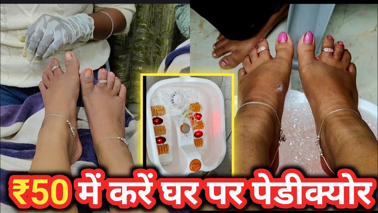 पार्लर जाने की कोई जरूरत नहीं घर पर pedicure Karen