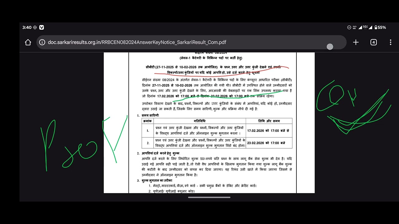 खुशखाबरी रेलवे RRB Group D answer key || Answer key results out 2025 | आज answer key results out ||