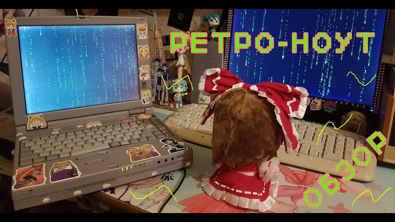 Обзор на ретро-ноутбук 1996го года Toshiba Satellite Pro 440CDX