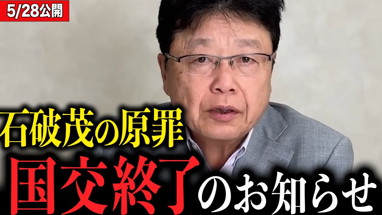 【無能首相・石破茂】国交を破壊してしまう無能首相の情けない発言を北村晴男がぶった斬り！！【弁護士北村晴男ちゃんねる切り抜き】【北村晴男】