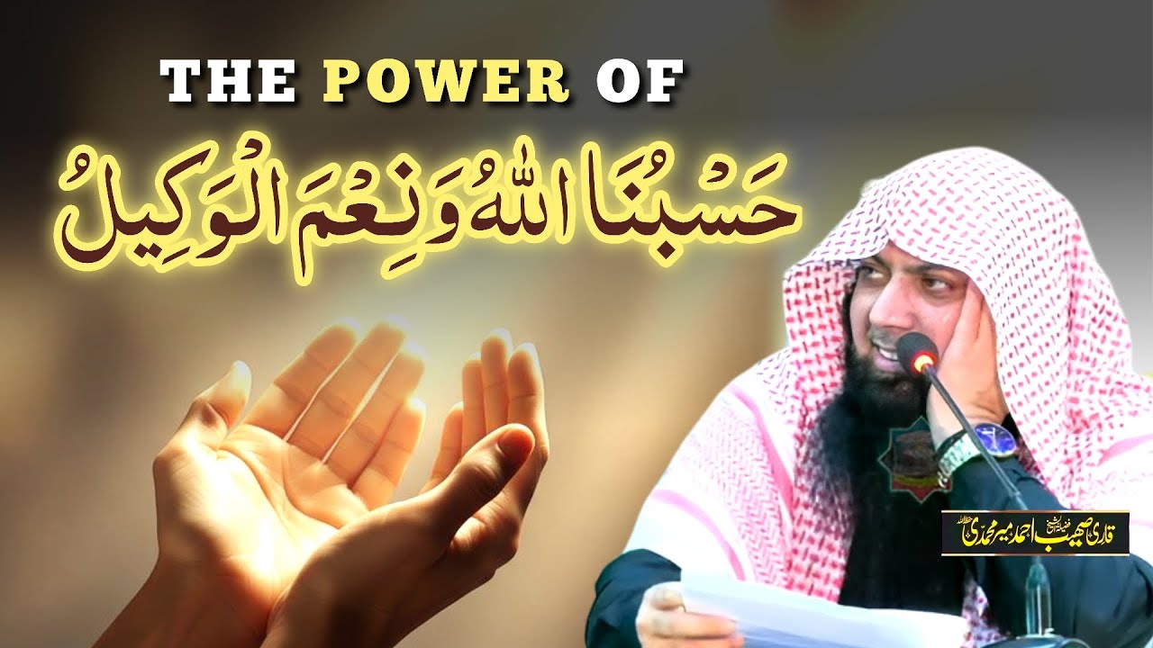 Hasbunallaahu Wanimal Wakeel Ki Fazilat | Qari Sohaib Ahmed | DeeniTube