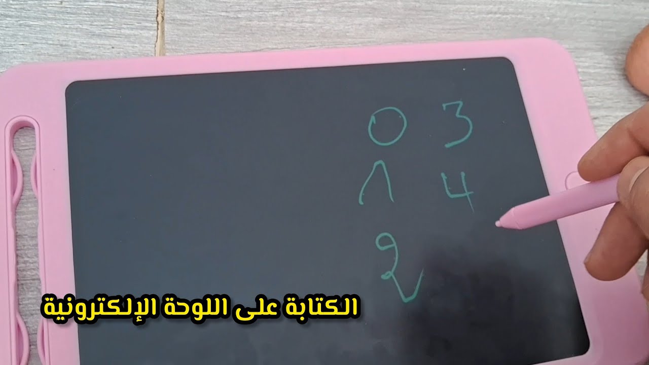 الكتابة على اللوحة الإلكترونية
